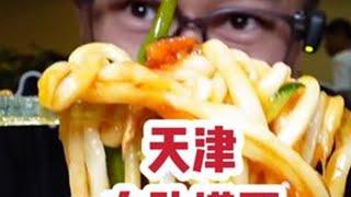 在天津吃一份捞面自助～吃的太过瘾了 #天津美食 #美食vlog
