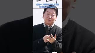 안철수가 트럼프에 대항할 방법 #21대대선 #국민의힘 #안철수