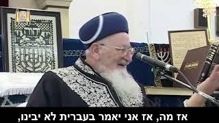 תהיו טובים!!! - מרן הרב מרדכי אליהו