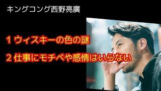 西野亮廣【仕事の現場に「モチベーション」や感情の類いを持ち込まない】10/24