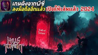 Halls of Torment Mobile เกมดังจากพีซีลงมือถืออีกแล้ว เอาชีวิตรอดแบบ Vampire Survivors + Diablo