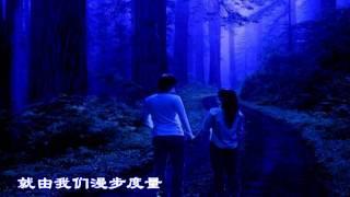 Me singing 林中的小路, Forest Road, yuanyuan88 园园