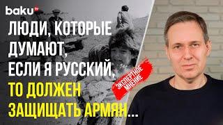 Профессор Александр Артамонов в годовщину Ходжалинской трагедии о зверствах армянских боевиков