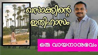 khasakkinte ithihasam | ഖസാക്കിന്റെ ഇതിഹാസം | Malayalam Book Review | Edusoft Malayalam