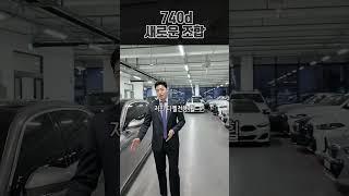 7시리즈는 공식딜러 이동욱 팀장한테 맡겨주세요!!#740d bmw