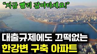 "한강뷰 재개발" 주택수 상관없이 제2의 반포가 될 곳에 투자할 기회입니다!