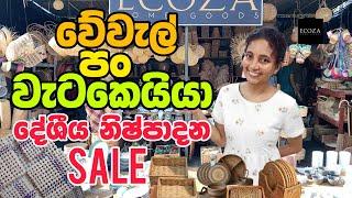 රු 1000 ට අඩුවෙන් ගෙදර ලස්සන කරන්න දේවල්  Cane Furniture and Homedecos