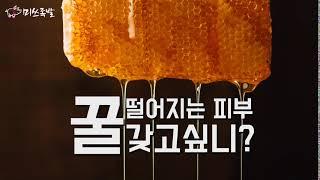 미쓰족발 유튜브 광고