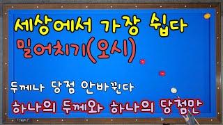 66)비법공개 세상에서 가장 쉽고 좋은 방법(오시해결)