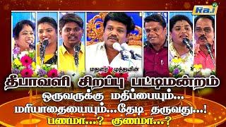 Diwali Sirappu Pattimandram 2024 | Madurai Muthu & Team | Madurai Muthu Pattimandram Speech | Raj Tv