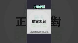 有仇必報，要有匪氣，要敢於正面硬剛  #財商思維  #財商教育  #財商知識  #富人思維