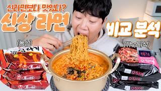 신라면 보다 맛있다고?! 신제품 라면 바로 끓일게요~! | 농심라면 vs 오징어라면