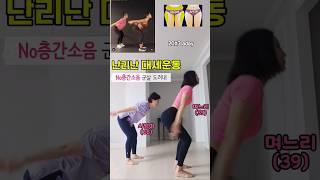 군살도려내는 대세운동! no층간소음 #전신운동 ! 슬림 하체, 팔살, 뱃살, 애플힙 #홈트레이닝 #홈트 #다이어트 #스트레칭 #운동하는여자 #홈트하는여자 #하체운동 #팔운동