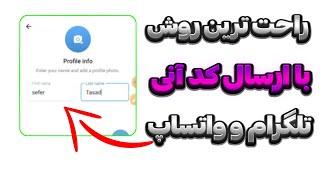 راحت ترین روش ساخت شماره مجازی تلگرام و واتساپ