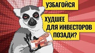 Мощнейший обвал российских акций закончен? / Проблемы на валютном рынке и в мировой экономике. LIVE