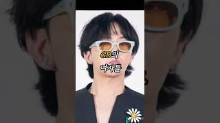 GD의 여자들