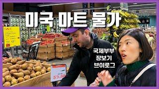 [Eng cc] 미국 미친물가? 미국 대형 마트 세 곳 돌아다니며 50만원 장보기. 국제부부의 한인마트, 홀푸드, 동유럽 마트까지 세계음식 장보기 브이로그 및 추천템 알려드릴게요