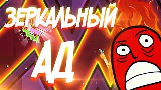 ПРОХОЖУ ВСЕ ОФИЦИАЛЬНЫЕ ДЕМОНЫ НАОБОРОТ | Geometry Dash challenge