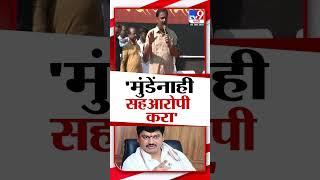 Prashant Jagtap Pune  | पुणे मोर्चामधून प्रशांत जगताप यांचा Dhananjay Munde यांच्यावर निशाणा