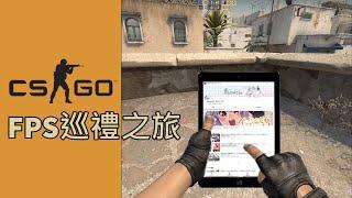 最經典的第一人稱射擊遊戲之一《Counter Strike 絕對武力》