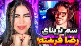 رضا فرشته سوپرسمی  یا ابوالفضل بی ناموسی شد...(پارت۳)| Reza Fereshte