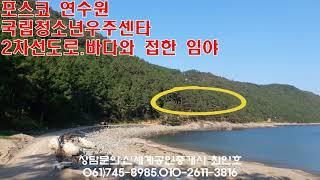 고흥부동산 임야 6억6천만원/동일면 덕흥리 2차선도로와 잘 접한 남향의 바다조망이 으뜸인 임야 21,980㎡(약6,648)