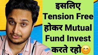 इसलिए Tension Free होकर Mutual Fund Invest करते रहो!
