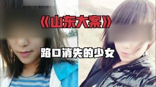 18歲花季少女只因網上找工作 沒成想被老板盯上 #炊事班的驴 #案件 #探案 #懸案 #懸疑