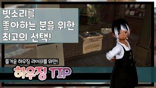 [파판14 하우징][TIP] 그럴듯한 비 내리는 창가 (+부엌) 만들기