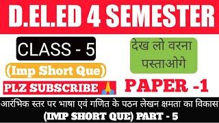 D.EL.ED 4 SEMESTER PAPER-1 आरंभिक स्तर पर भाषा एवं गणित लेखन-क्षमता का विकास (IMP SHORT QUE) PART-5