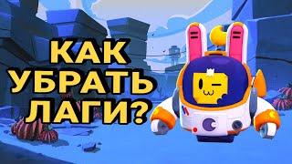 КАК УБРАТЬ ЛАГИ?|КАК УБРАТЬ КРАСНЫЙ ЗНАЧОК ВАЙФАЯ?