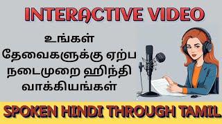 Interactive Video-ஹிந்தி பேச கத்துக்கலாம்! Daily Use Hindi Sentences| Spoken Hindi Through Tamil|