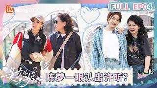 MULTI SUB【FULL】EP4：黄圣依妈妈问程潇会不会因戏生情 陈梦一眼认出抽象版许昕《是女儿是妈妈2》 | Daughters and Mothers 2 | Mango TV