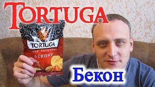 Чипсы Tortuga Бекон Обзор Иван Кажэ