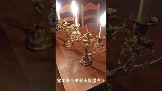 路易十五風格青銅鎏金燭檯燈 #歐洲古董 #燭台 #candlestick #louisxvi #renovation