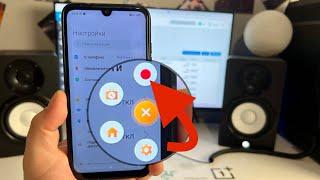 ЛУЧШИЙ СПОСОБ Как ЗАПИСАТЬ ВИДЕО С ЭКРАНА ANDROID телефона!