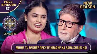 New Season | KBC S16 | Ep.27 | Full Episode | इस खिलाड़ी ने Big B के सामने खुद को 'Lazy' बताया