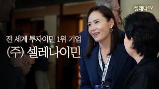 해외투자이민 1위 (주)셀레나이민 / 셀레나이민