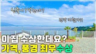 남해에서 가장 예쁜 바다와 노을조망.  곧 팔립니다. 서두르세요!  1억원대 신축 전원주택 매매소식.