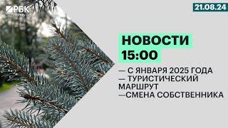 Новости 15:00
