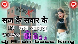 Saj_Ke_Sawar_Ke_-_New_Viral_Bhojpuri_Song_2024_-_Hard_Bass_Mix_-_dj_arun_remix#djremix