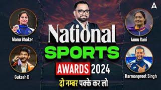 National Sports Awards 2024: Khel Ratna Winner and Updates | Sports Current Affairs | Ashish Gautam