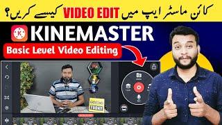 Kinemaster Video Editing ️ | Kinemaster Video Editing Kaise Kare | Video Editing Kaise Kare