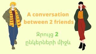 Սովորում ենք անգլերեն / Երկխոսություն / English / a conversation / Անգլերենի դաս /