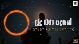 Budu bana padayak | බුදු බණ පදයක් | Lyrics |  Mangala Denex