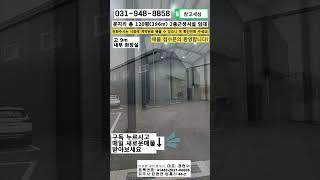 [매물번호:227] 파주 창고임대 탄현면 문지리 총 120평 고 9m #창고 #공장 #창고임대 #공장임대