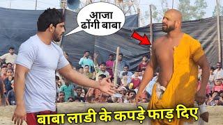 मौसम अली पड गया सीधा बाबा लाडी पर हमला New kushti baba ladi vs mosam ali 2025..