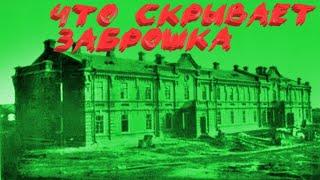 Царские ЗАБРОШКИ  Встретил ЗОМБАЧЕЙ! Мне загадали загадку! Часть 1.