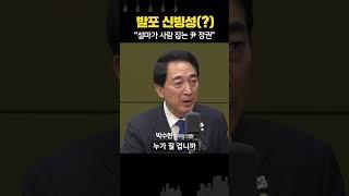 박수현 “경호처 발포 신빙성 있어… 설마가 현실이 되는 尹 정권”