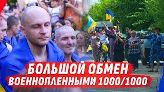 390 УКРАИНЦЕВ ДОМА: ПЕРВЫЙ ЭТАП МАСШТАБНОГО ОБМЕНА 1000 НА 1000
